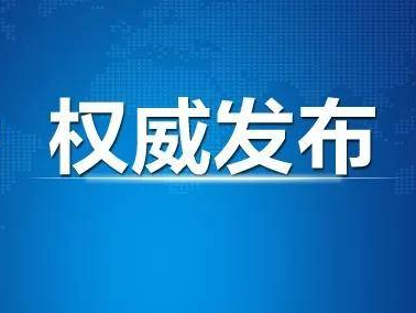 2月18日通报：吉林省无新增确诊病例，新增治愈出院4例