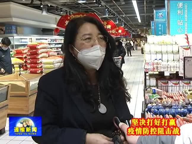 县商务局全力保障疫情防控期间生活必需品市场供应