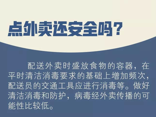 防疫期间能不能点外卖？取餐要注意什么？看完让你放心吃饭