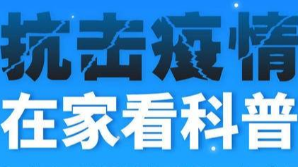 孕产妇如何进行心理调适？【新型冠状病毒科普知识】（184）