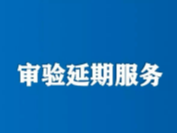 省公安厅宣布：疫情期间，驾考可延期、换证年检期限可延长