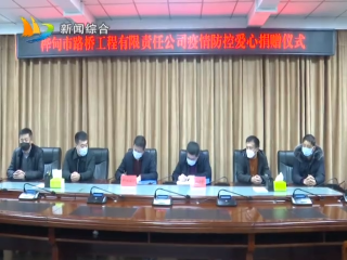 2月19日 桦甸市路桥工程有限责任公司开展爱心捐赠