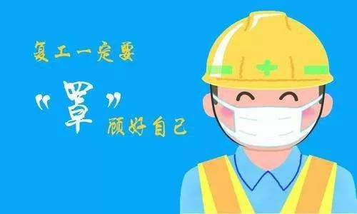 【打赢疫情防控阻击战】企业复工，工作者有哪些要特别注意的地方？