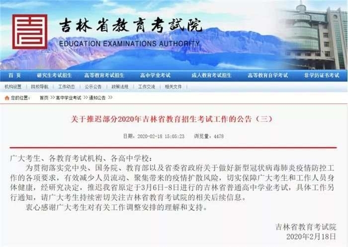 重磅！吉林省普通高中学业考试推迟