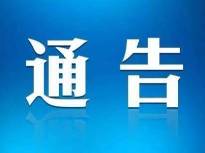 长岭县人民政府关于林地禁牧及幼林管护的通告