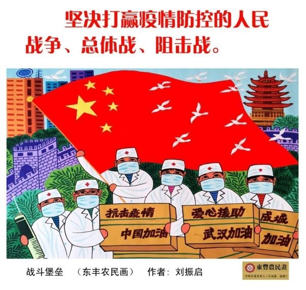 【打赢疫情防控阻击战】东丰农民画：画出疫情防控浓烈色彩