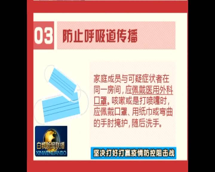 （小提示）居家隔离应该怎么做？