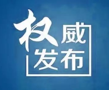 21日通报｜延边州持续无新增确诊  无重症