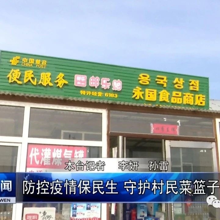 防控疫情保民生 守护村民菜篮子