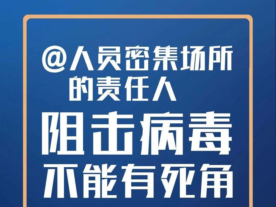 防控有成效，拐点尚未来！关键时期，请接力倡议！