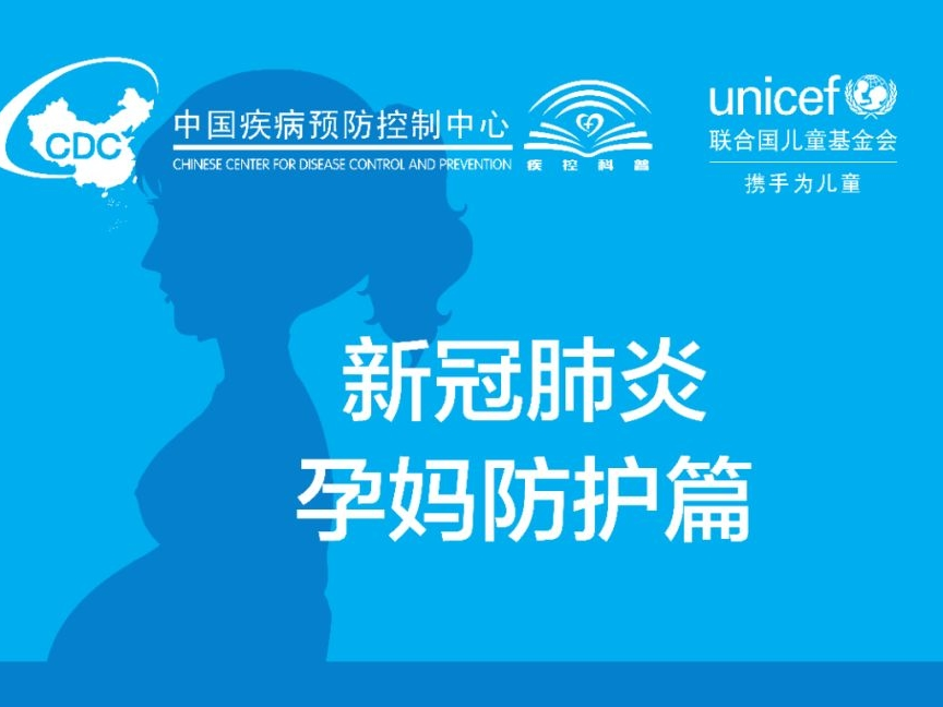 疫情期间，孕妈出现哪些症状需要就医？【新型冠状病毒科普知识】（205）