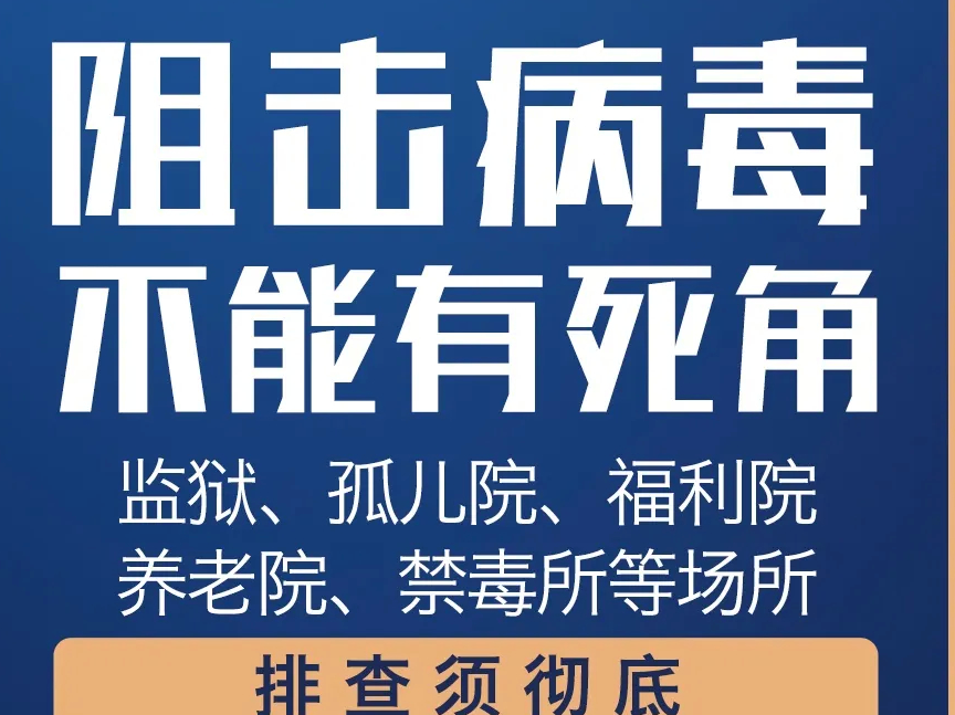 防控有成效，拐点尚未来！关键时期，请接力倡议！