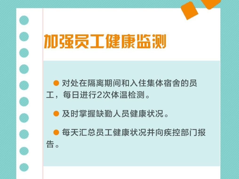 复工复产必看！这9件事你的单位做了吗？