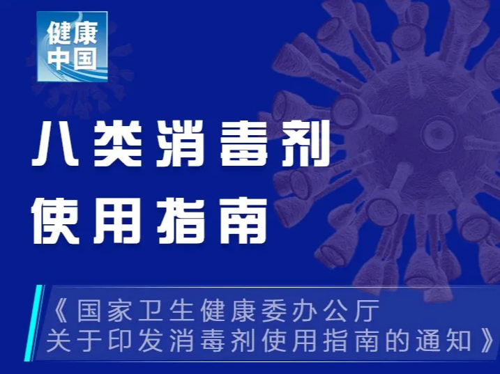 合理使用消毒剂，遵循“五加强七不宜”【新型冠状病毒科普知识】（209）