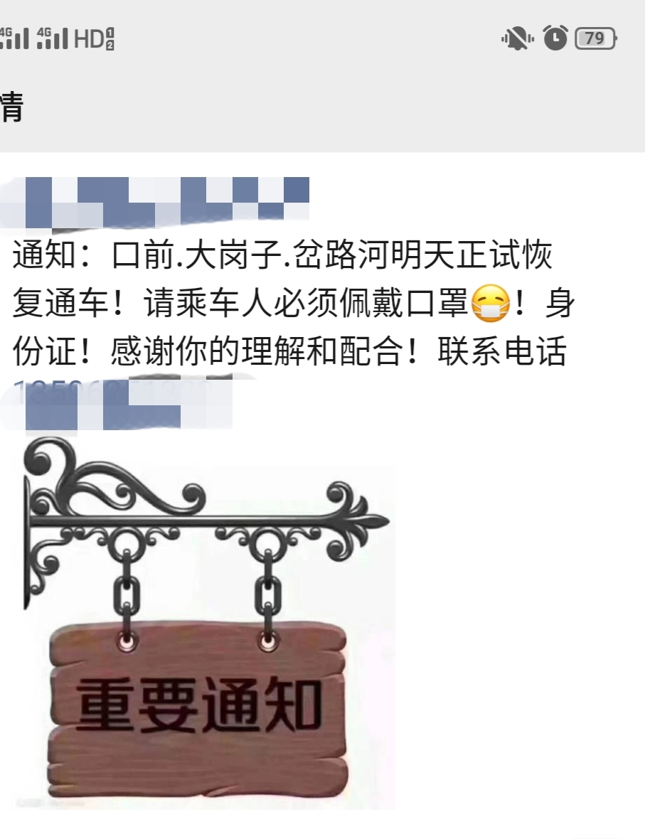 客车何时恢复通车？永吉人请戳……