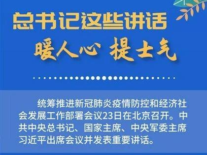 在这个特别会议上，总书记讲话暖人心！提士气！