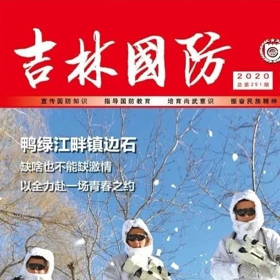 【媒体看蛟河】蛟河市退役军人抗击疫情前线续写责任担当