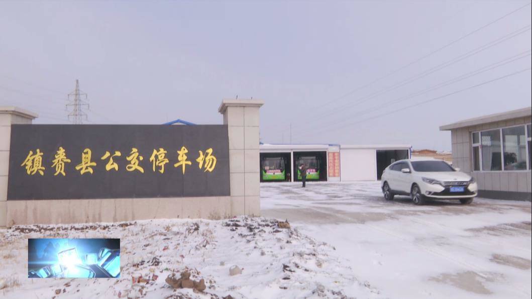 镇赉县两条公交线路和出租车恢复运营