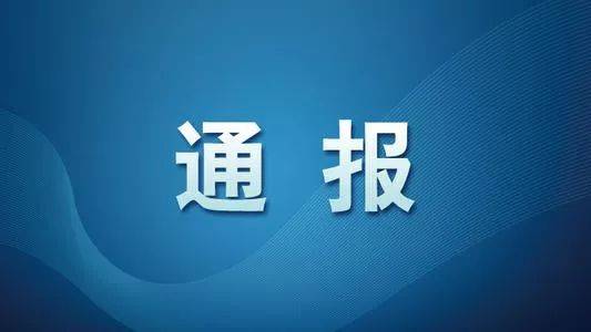 东丰县新型冠状病毒肺炎疫情情况通报