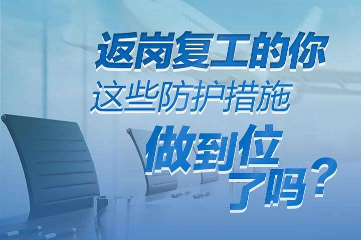 安全有序出行 周密精细管理——聚焦疫情下的农民工返岗复工