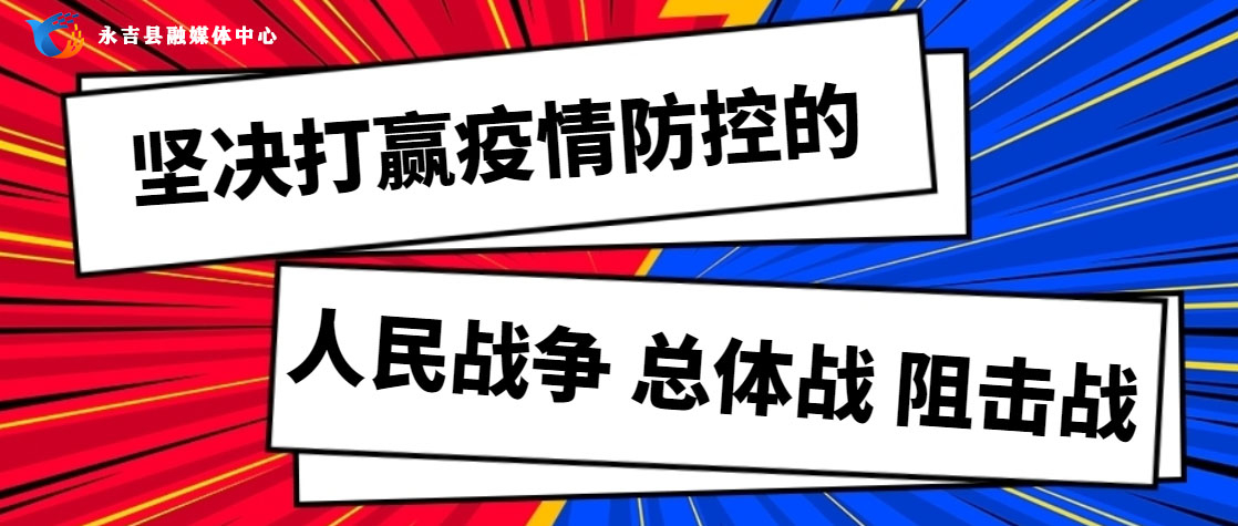 永吉县疫情防控日志（2020.2.19）