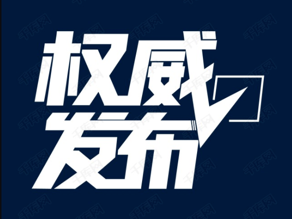 全省新增确诊病例2例 累计报告93例 现有疑似20例