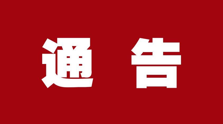 关于恢复东丰至长春客运班线运营的通告