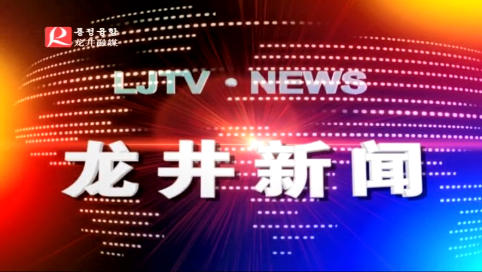 2020年2月22日 龙井新闻