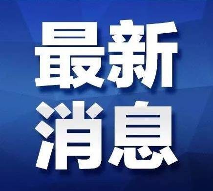 关于开学时间，教育部回应了！