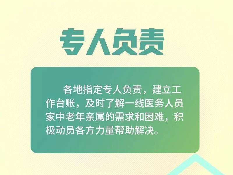 前线医护请放心！后方家人的照料，国家想到了！