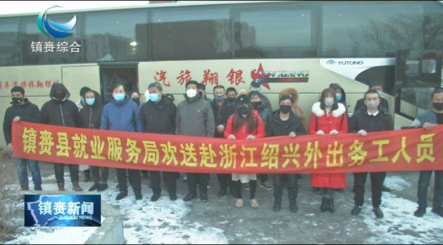 【镇赉】战疫情 保复工：人社部门帮农民工转移就业