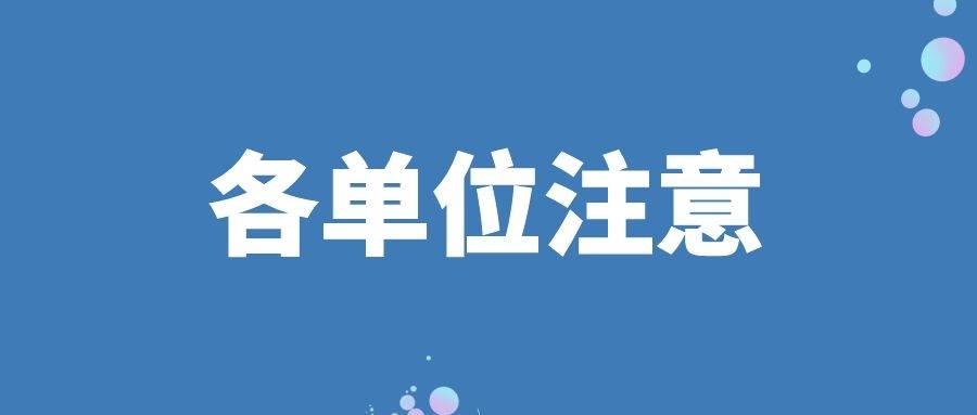 【打赢疫情防控阻击战】各单位注意！疫情精准防控要这样做（附15份防控技术方案）