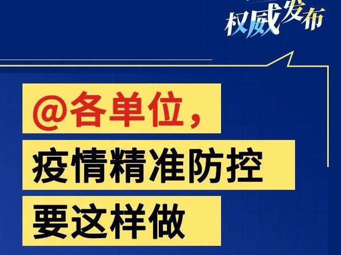 各单位注意！这些重点场所疫情防控有技术方案了！