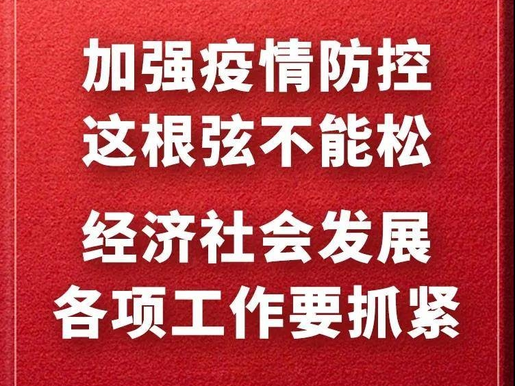 这次重要会议，习近平这样指出！