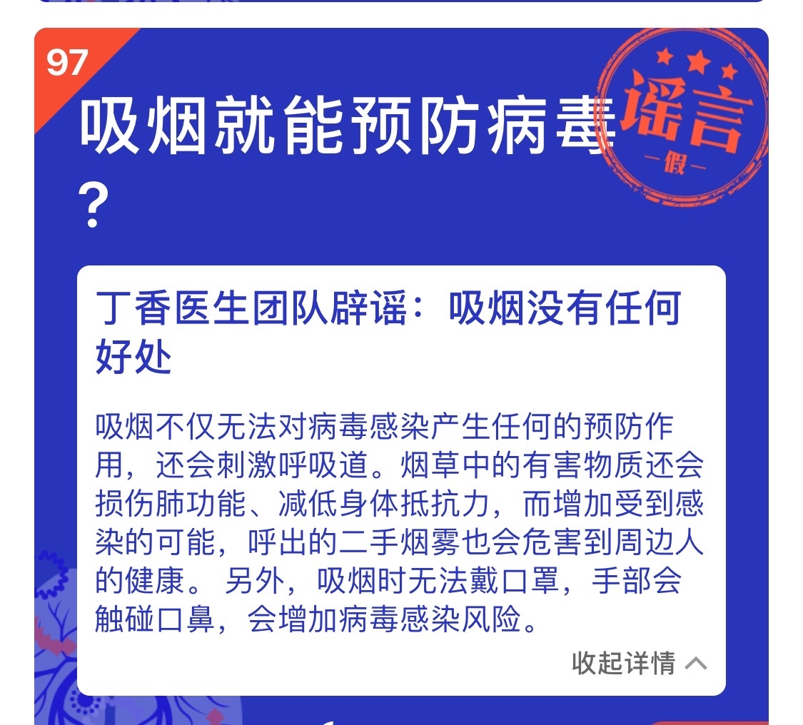 必看！新冠肺炎之谣言排行榜