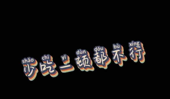 辣椒姐“土味情话”：记住要好好吃饭