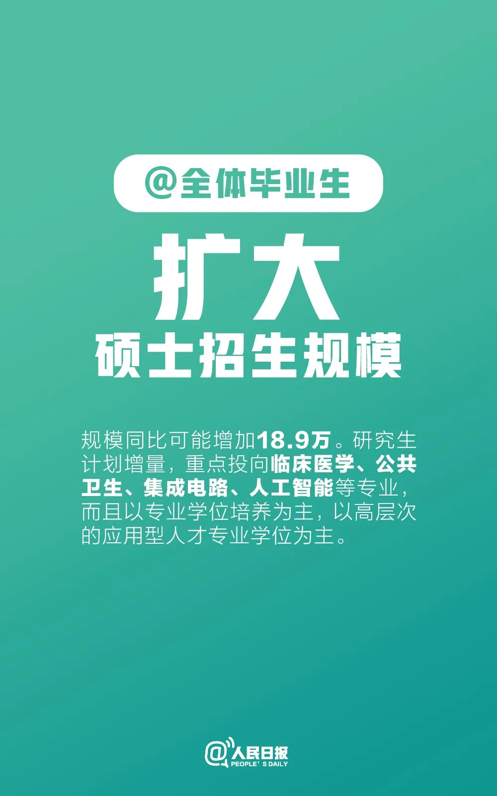 @全体毕业生！最新就业政策来了