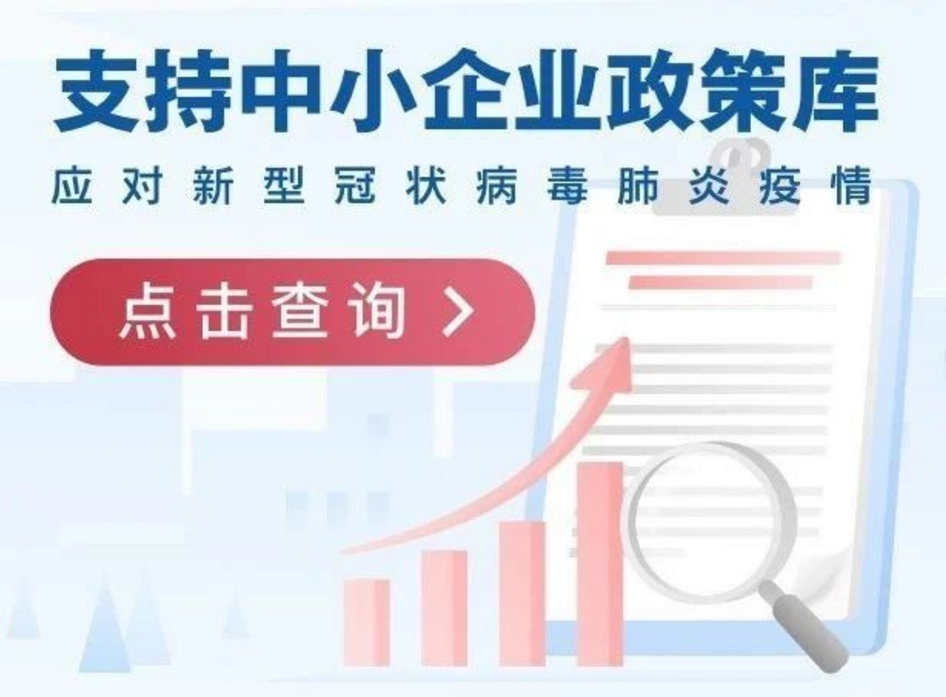 所有中小微企业、个体户注意！刚刚有关于你们的新政策！