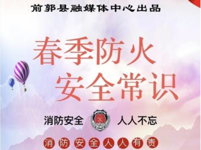 H5 | 春季防火，安全常识