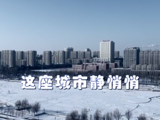 新冠肺炎疫情防控系列原创公益短片——
《这座城市静悄悄》