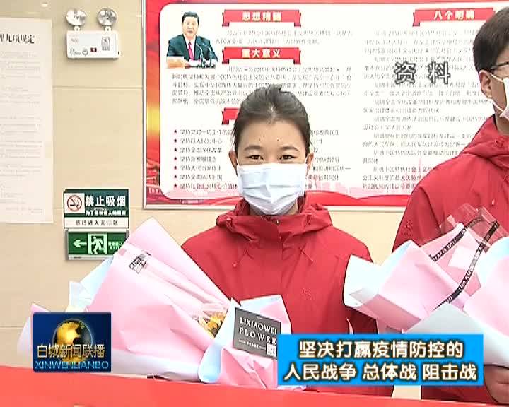 《吉林新闻联播》聚焦吉林医疗队 白城队员海云