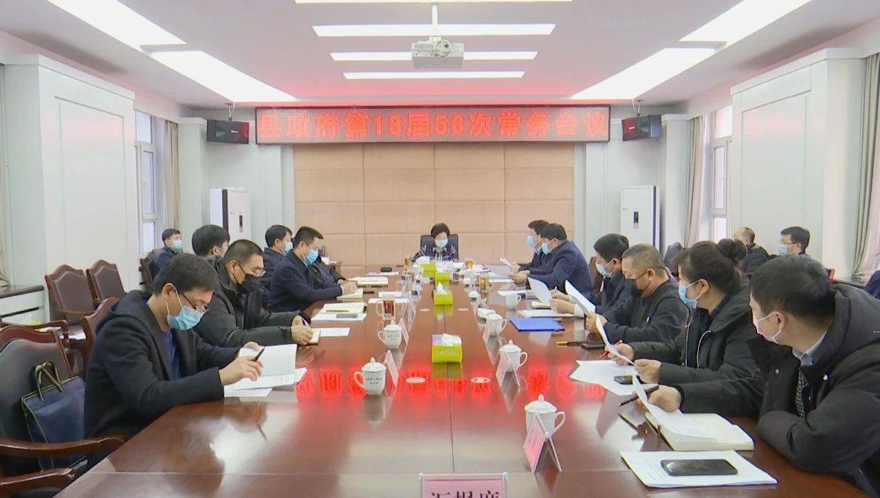 镇赉县政府召开第18届56次常务会议