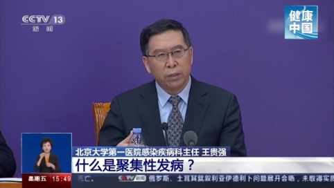 【打赢疫情防控阻击战】什么是传染病的聚集性发病