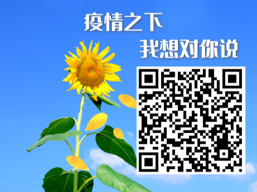 疫情之下 我想对你说|“七星福地”拒疫记
