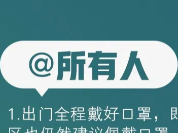 【打赢疫情防控阻击战】疫情防控期间，各科医生给出100条建议，你应该看看