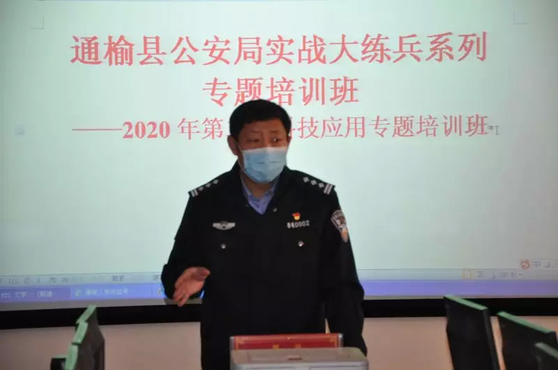 通榆县公安局2020年实战大练兵系列专题培训班拉开序幕