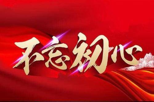 新华社评论员：以初心使命彰显共产党人政治本色——贯彻落实习近平总书记“2·23”重要讲话