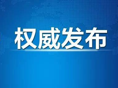 全省无新增确诊病例 新增治愈出院2例