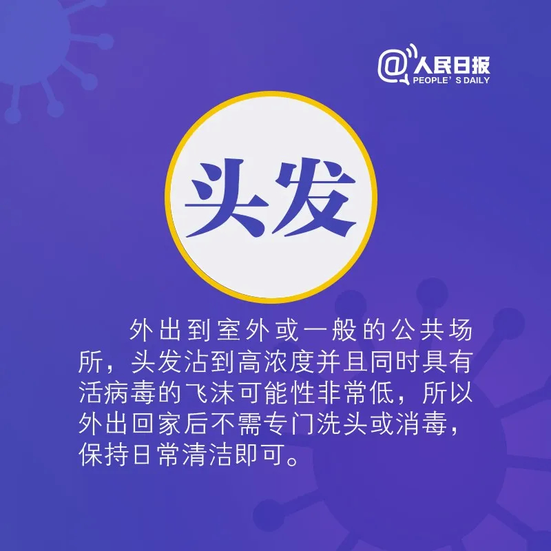 【打赢疫情防控阻击战】出门后回家，身上哪里最需要清洁消毒？