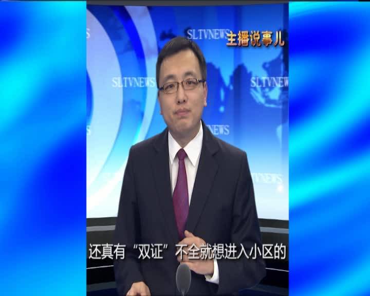 主播说事儿27